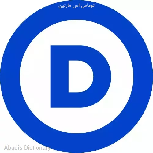 توماس اس مارتین